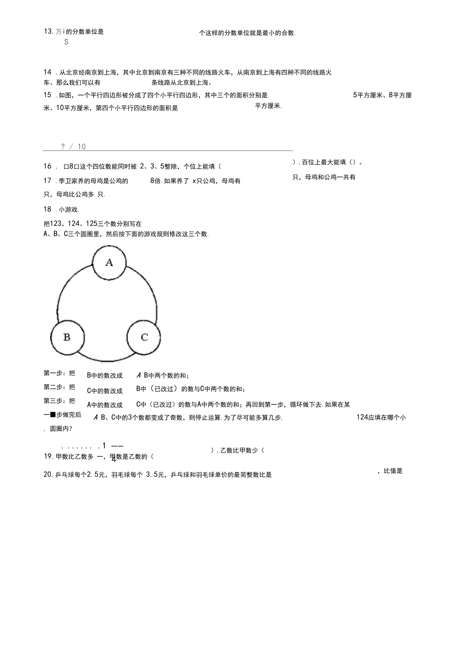 重庆市涪陵区2020年小升初第五次模拟数学试题.docx_第3页