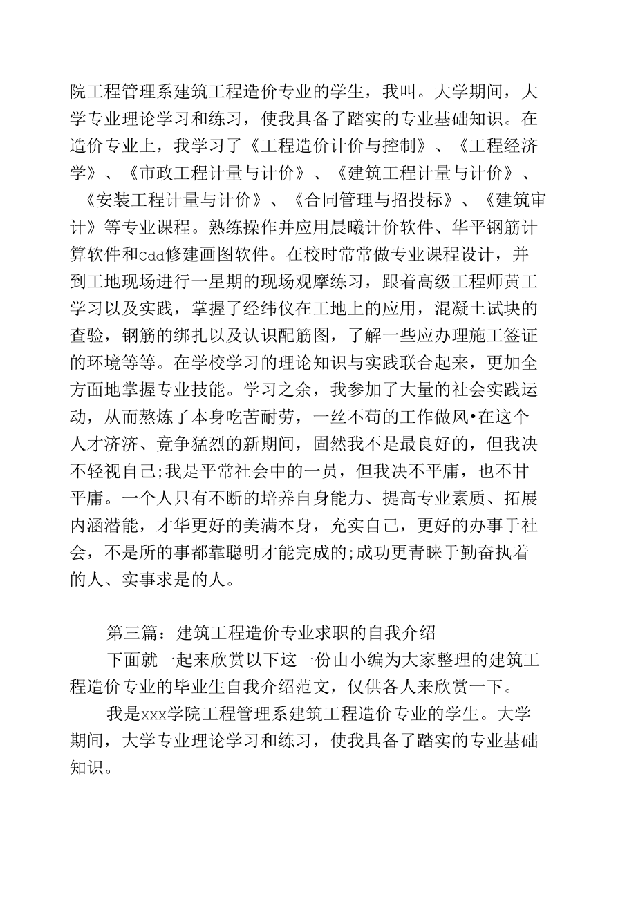 建筑工程造价专业面试自我介绍.doc_第2页