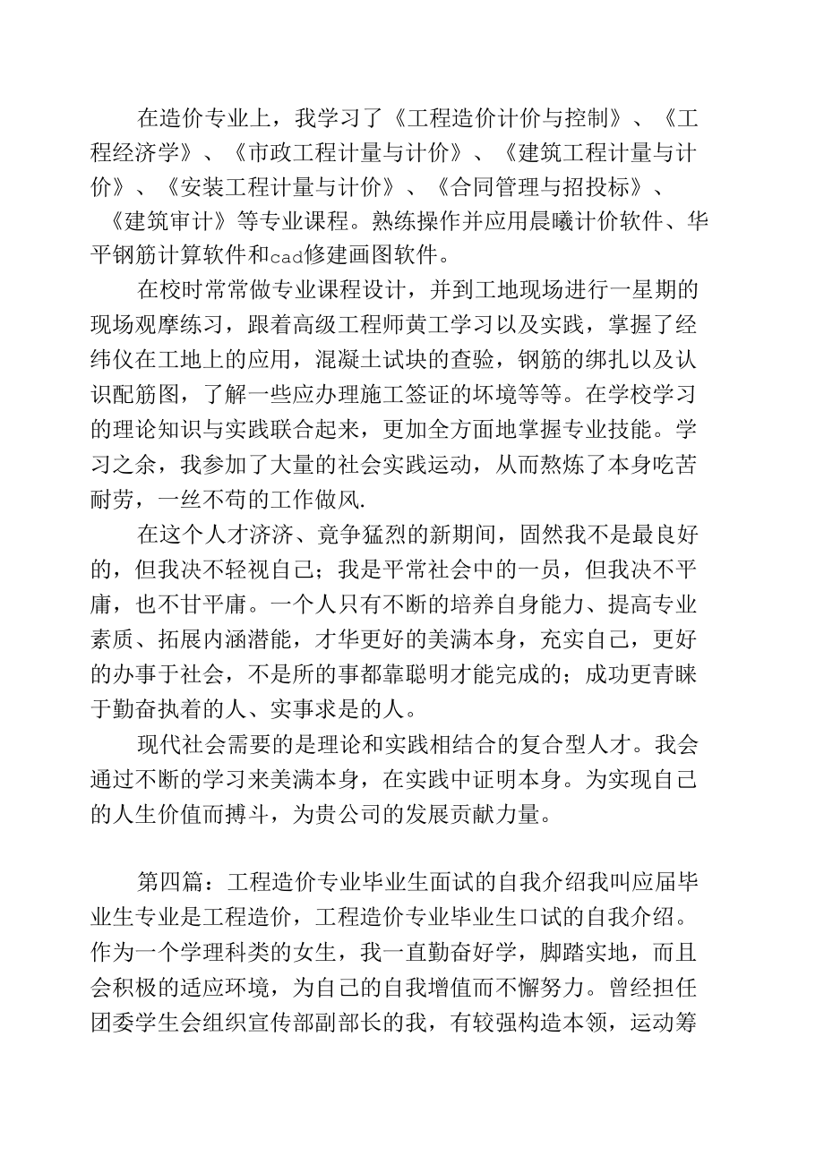 建筑工程造价专业面试自我介绍.doc_第3页