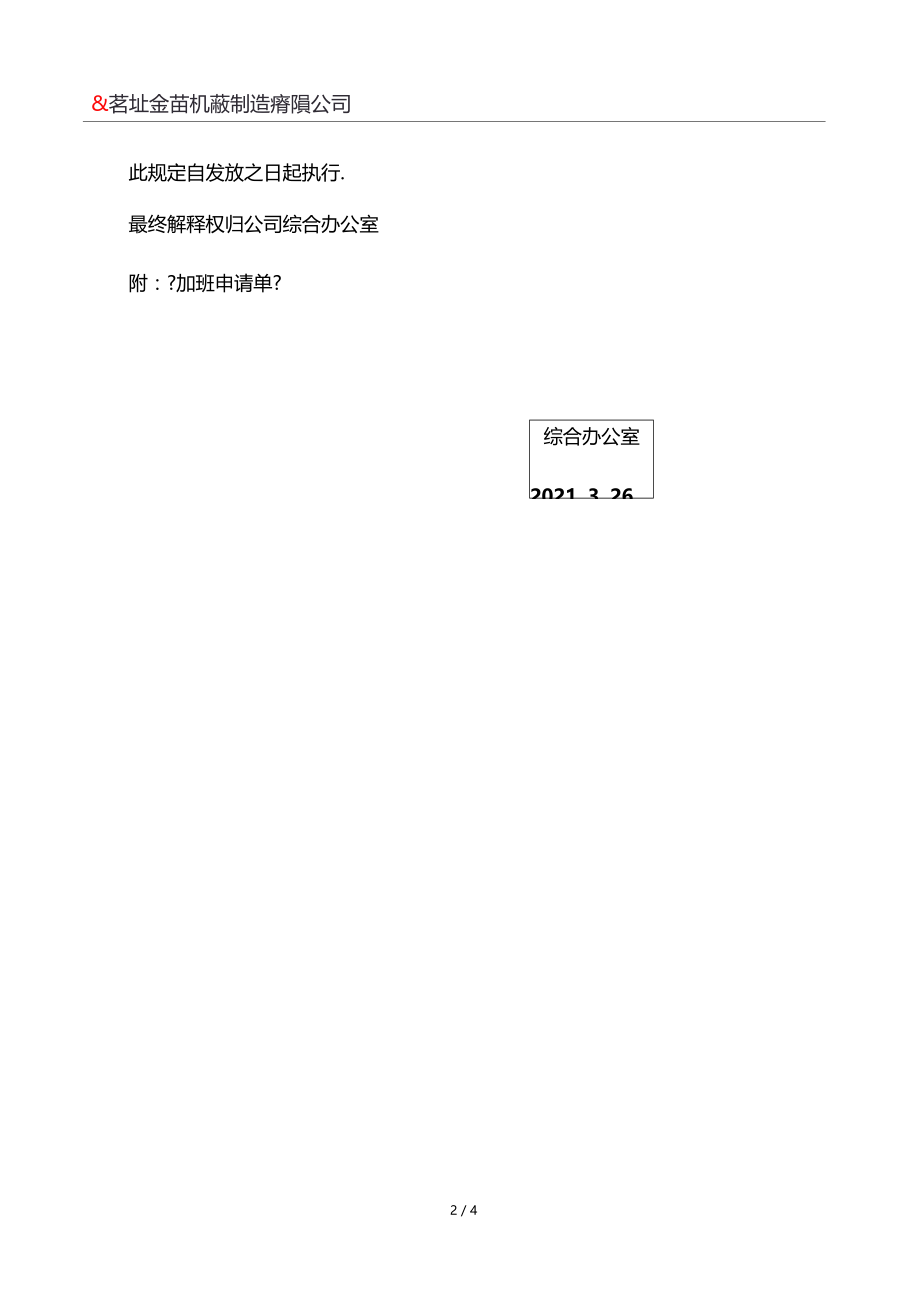 加班倒休管理规定.docx_第2页