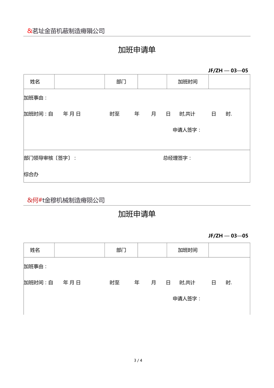 加班倒休管理规定.docx_第3页