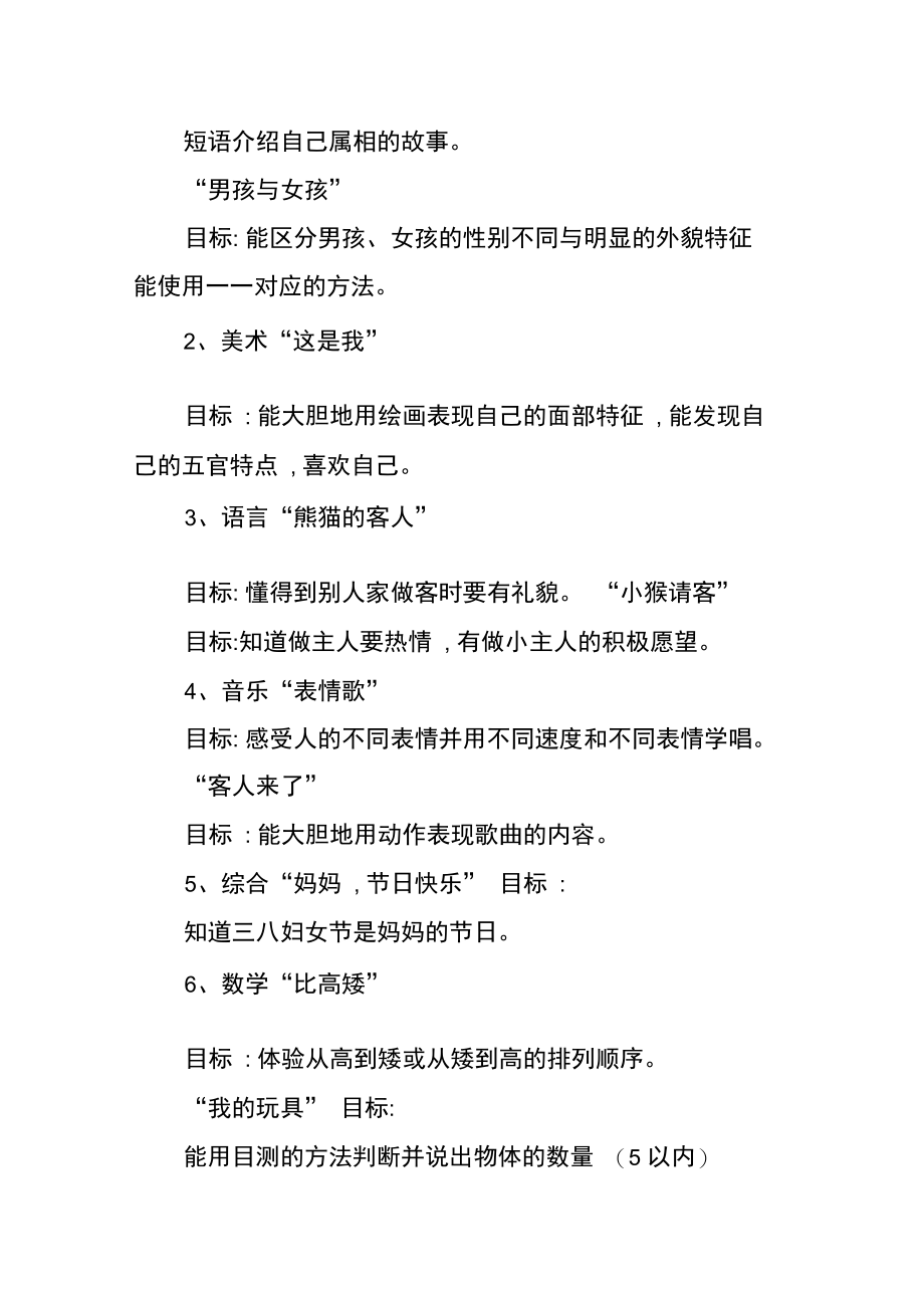 幼儿园小班主题活动设计方案.doc_第2页