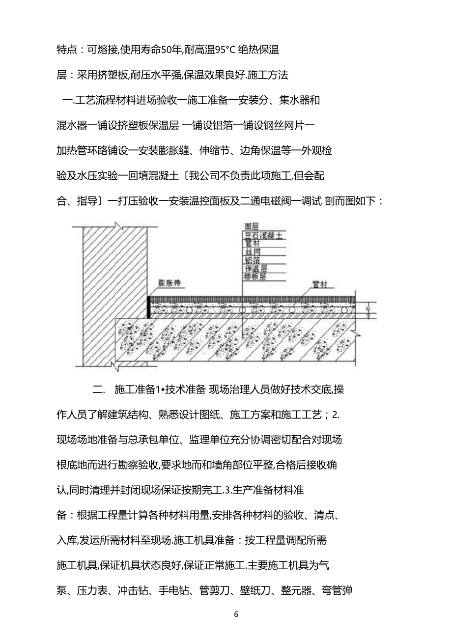 地板辐射采暖系统设计及施工方案.docx_第2页