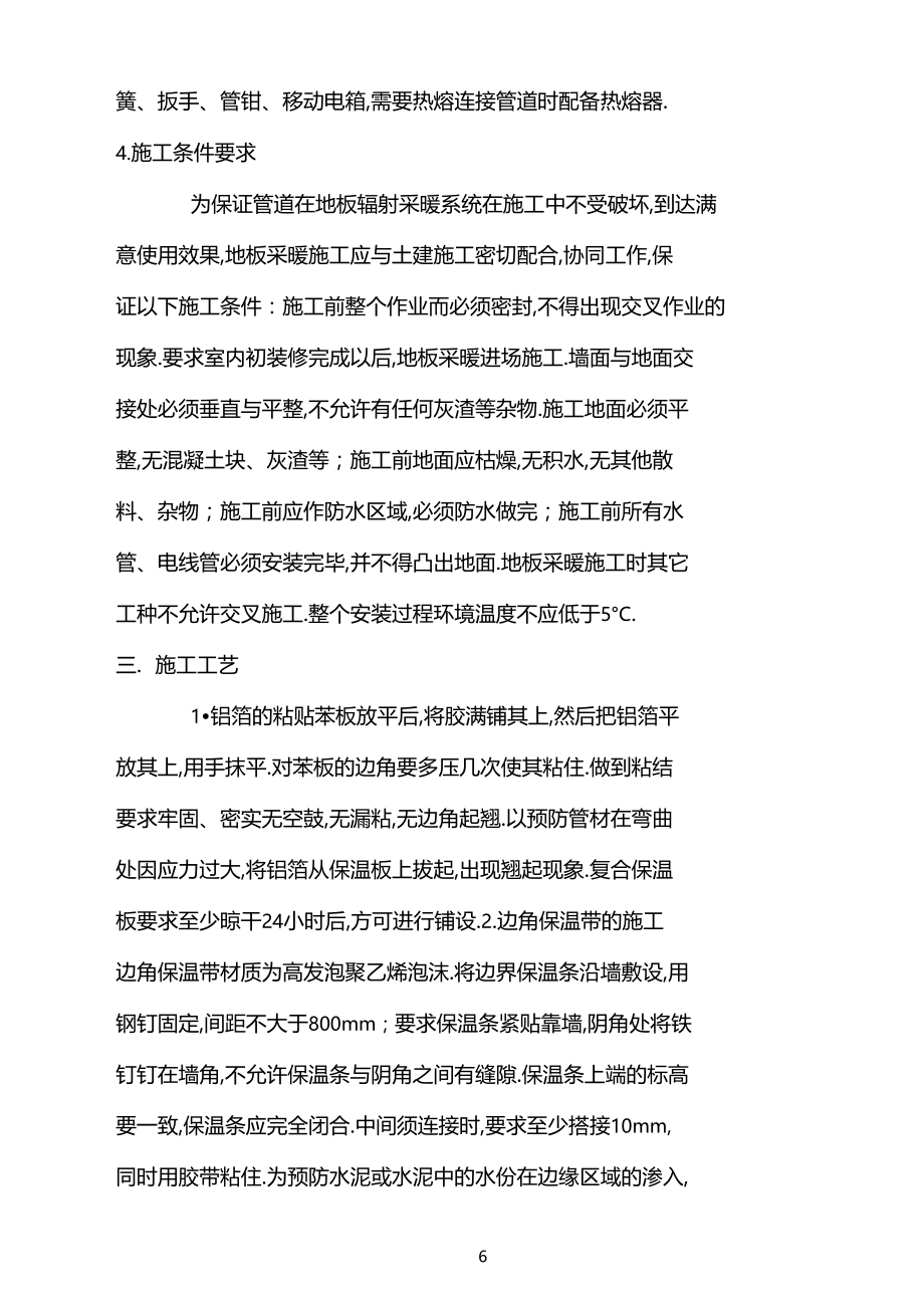 地板辐射采暖系统设计及施工方案.docx_第3页