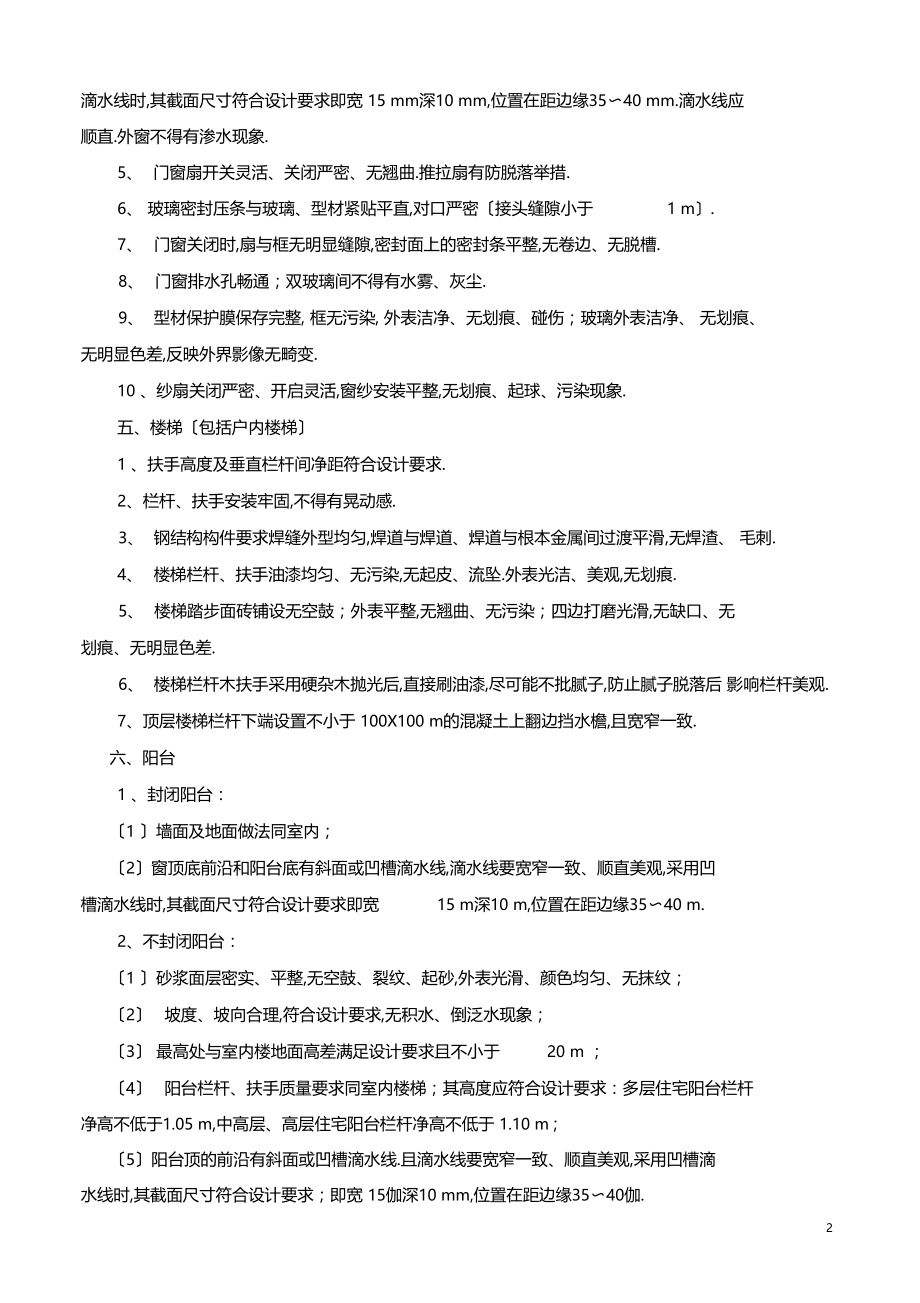 房屋建筑工程验收标准.docx_第2页