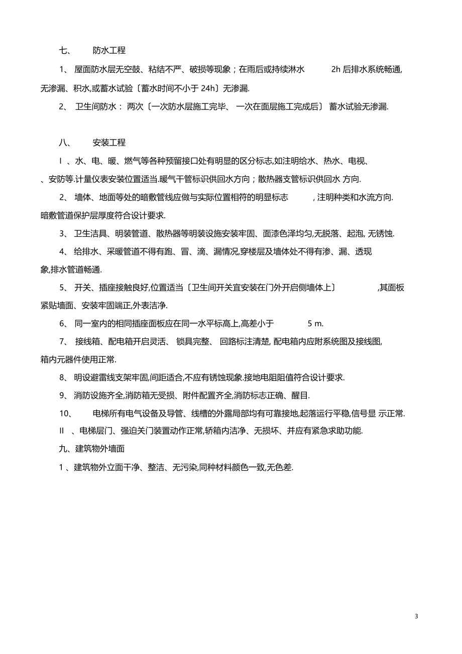 房屋建筑工程验收标准.docx_第3页