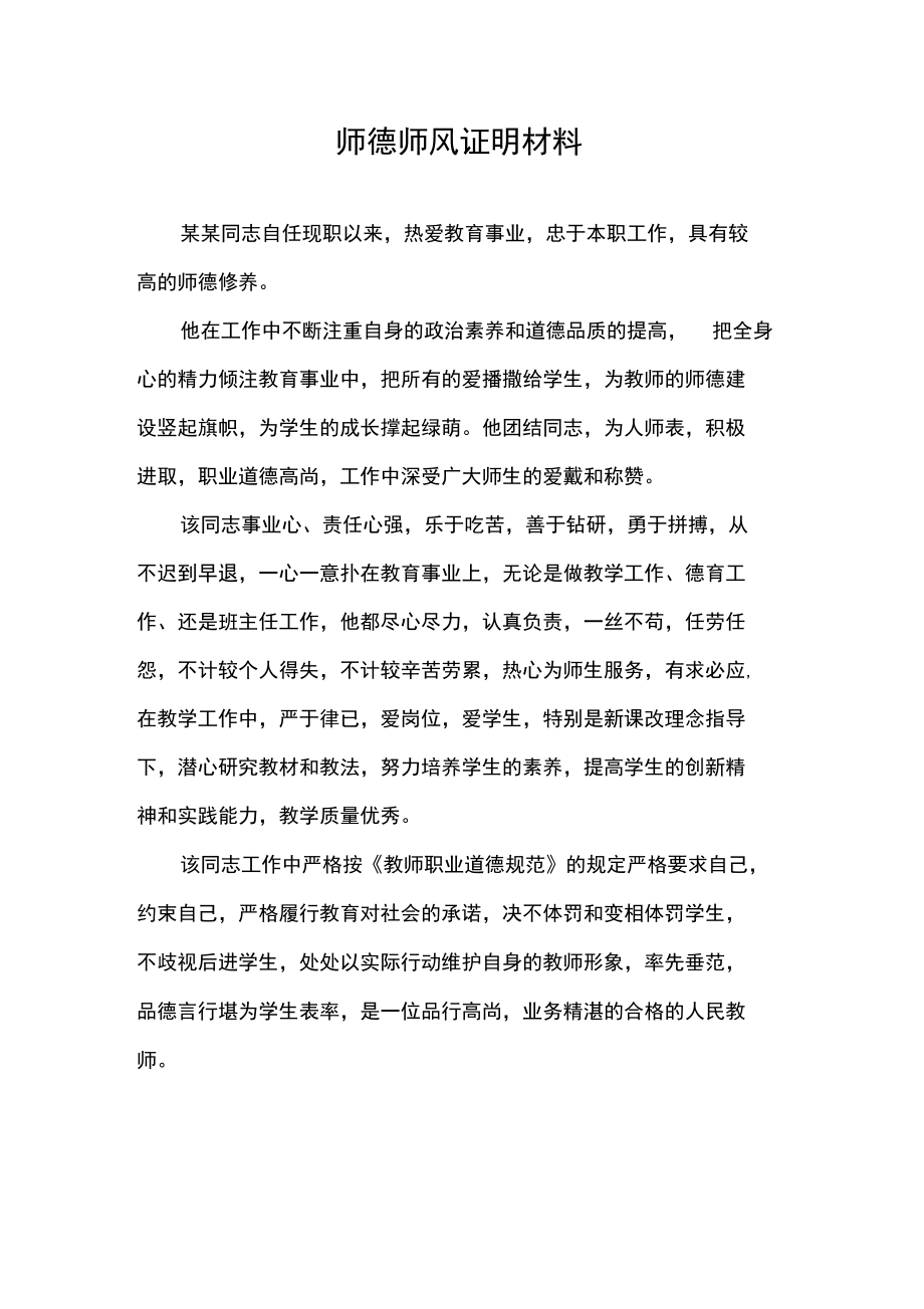 师德师风证明材料.doc_第1页