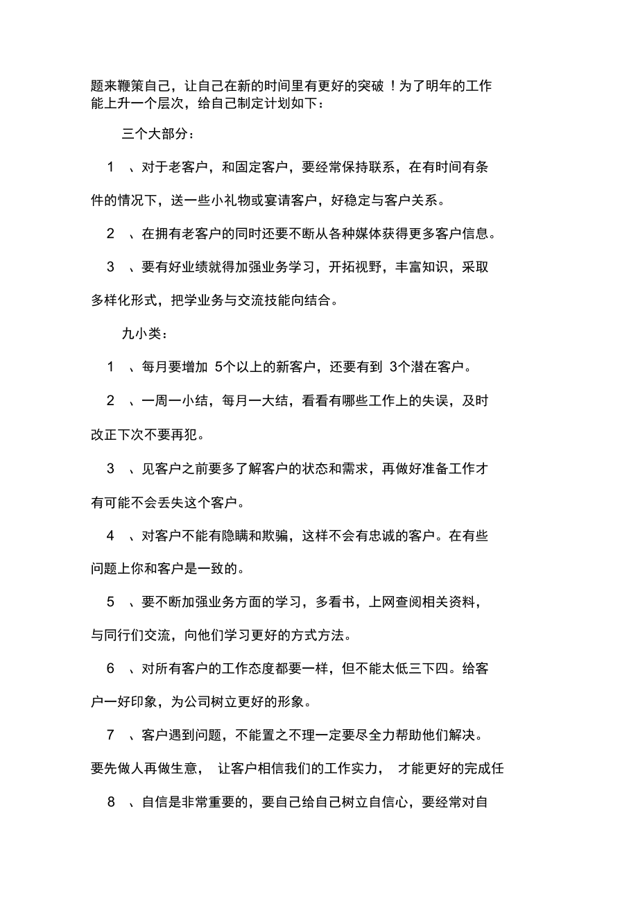 2020年员工销售工作总结范文.doc_第2页