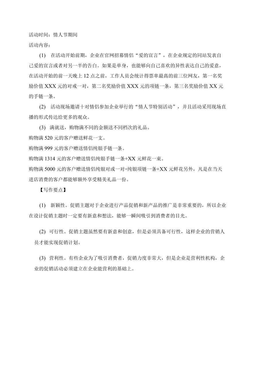 商品促销主题方案写作方法与案例.docx_第3页