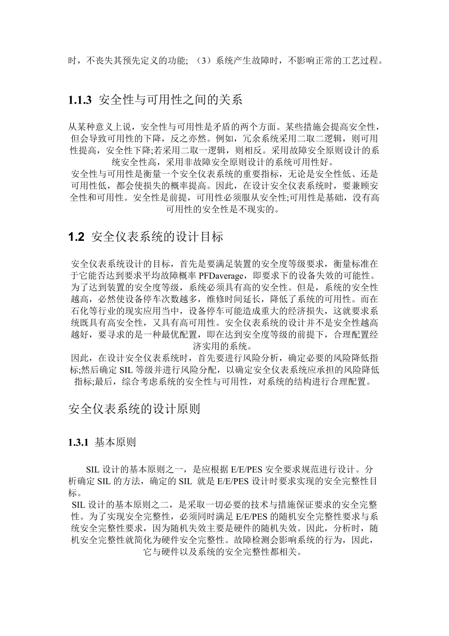 安全仪表系统设计与SIL的计算方法(左信,朱春丽).doc_第3页