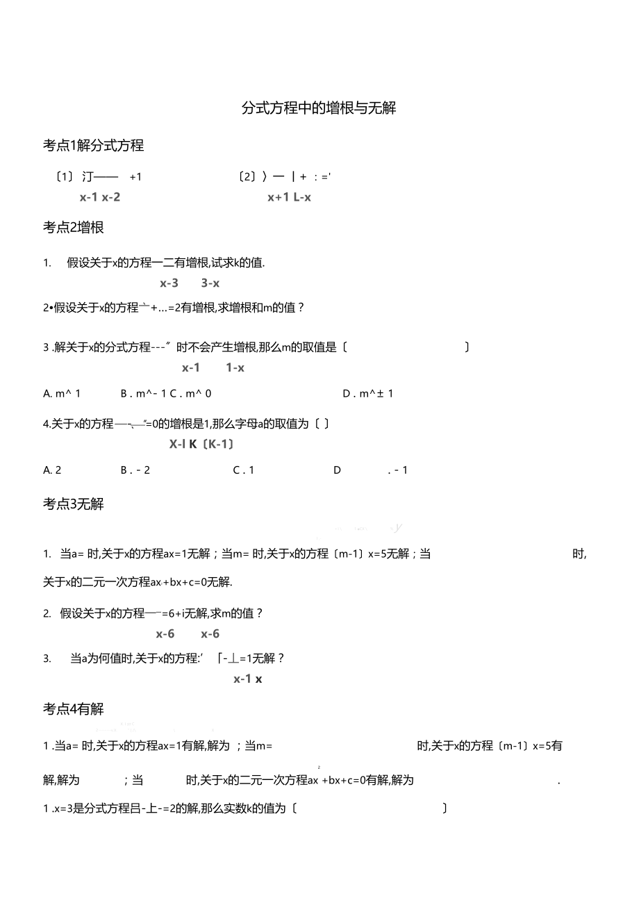 分式方程——增根与无解.docx_第1页