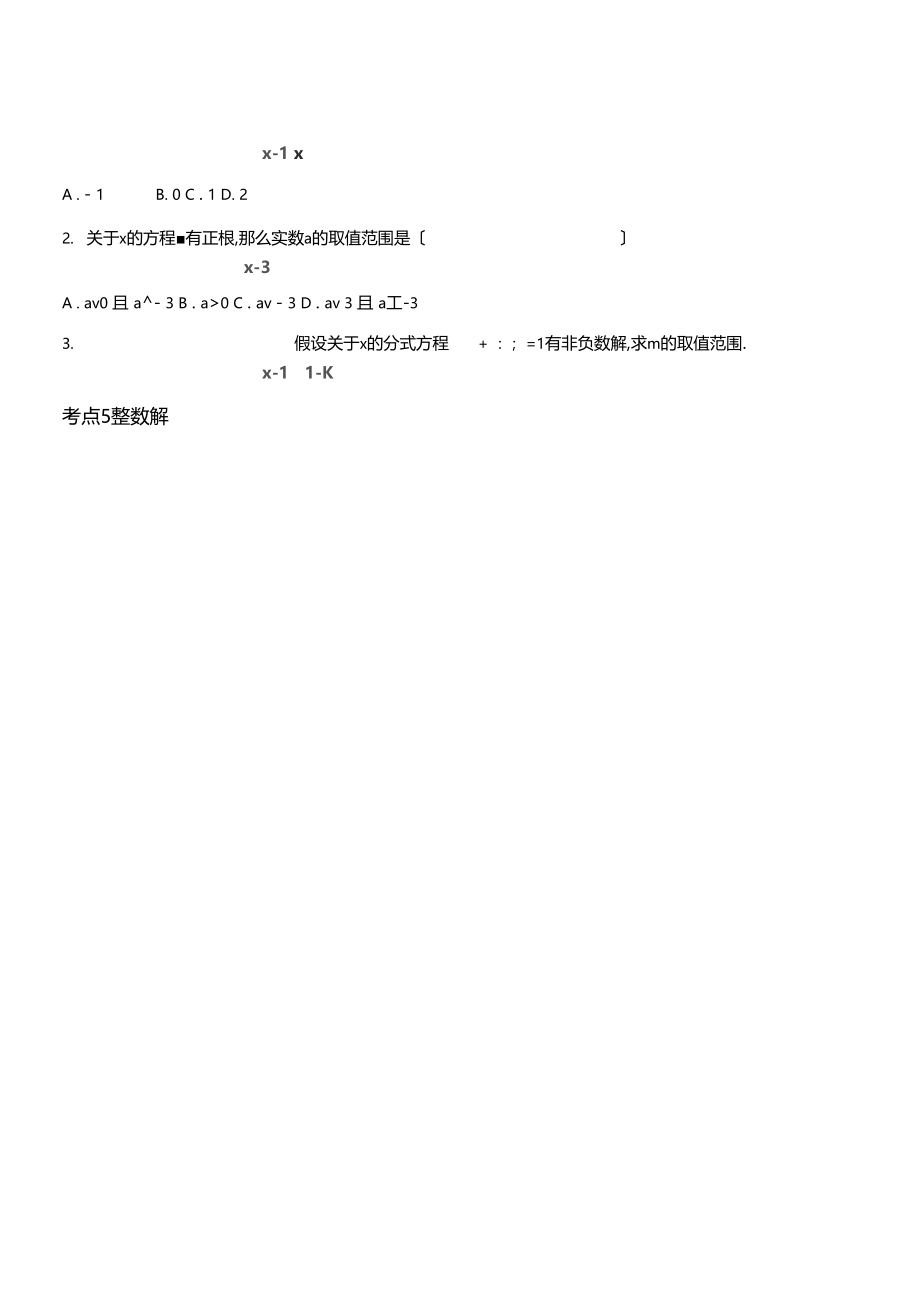 分式方程——增根与无解.docx_第2页