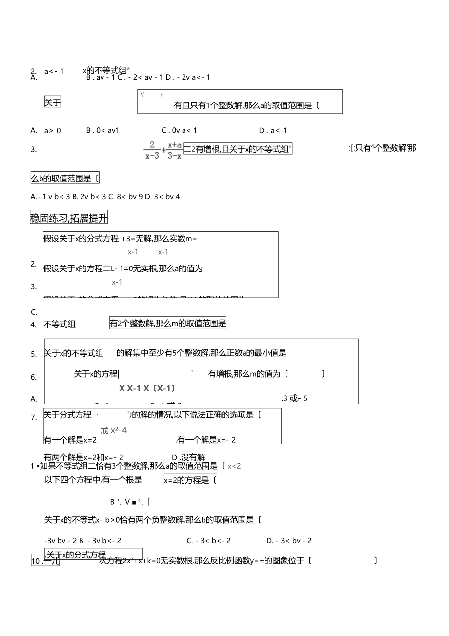 分式方程——增根与无解.docx_第3页