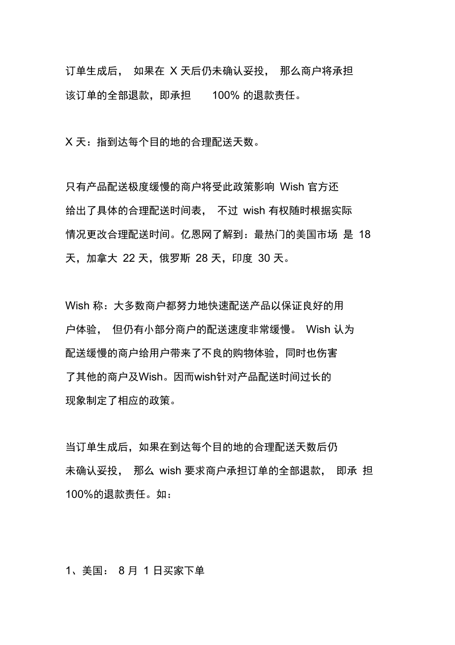 平台】wish卖家又摊上事配送时间过长会受罚.doc_第2页