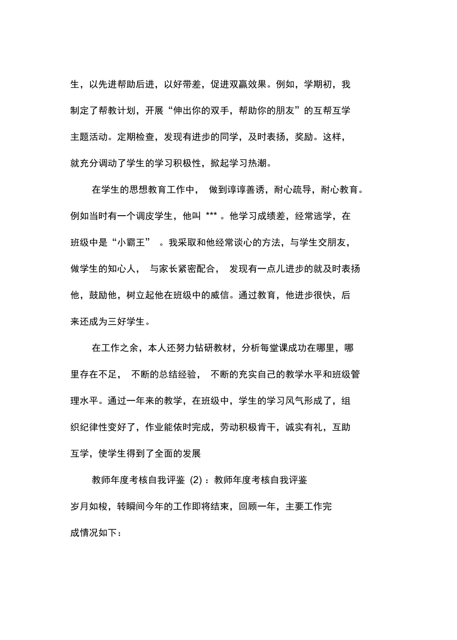 20XX年教师年度考核自我评鉴.doc_第2页