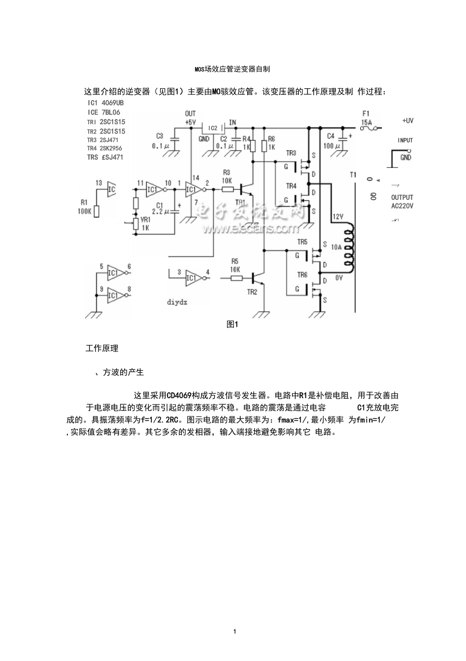 MOS场效应管逆变器自制.docx_第1页