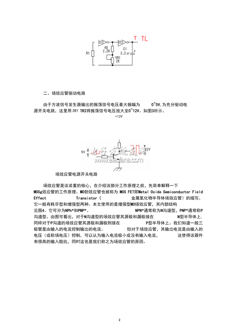 MOS场效应管逆变器自制.docx_第2页