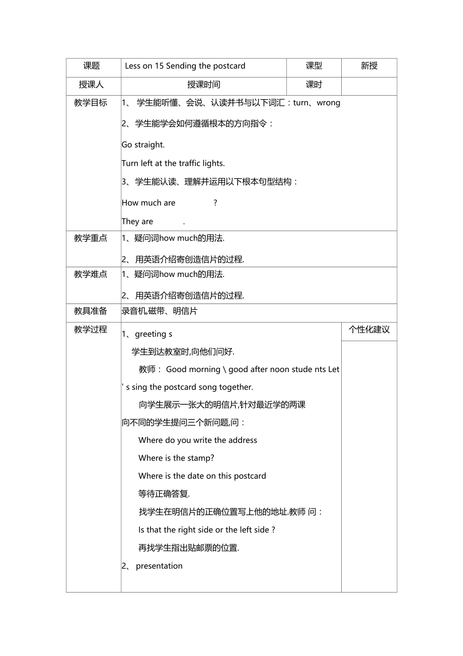 冀教版三起五下Lesson15SendingthePostcards教学设计2.docx_第1页