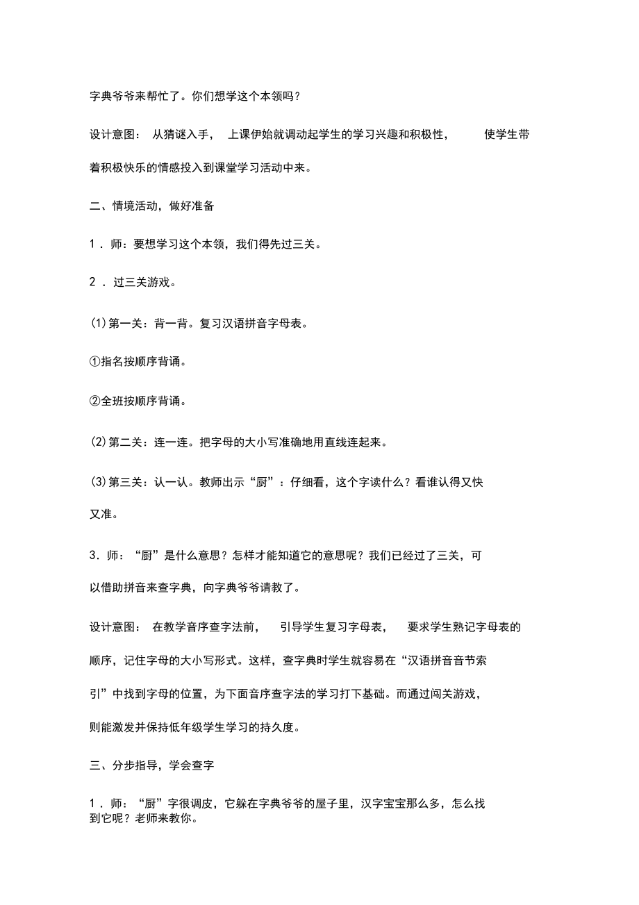 部编人教版小学语文一年级下册语文园地三(教案)教学设计.docx_第2页