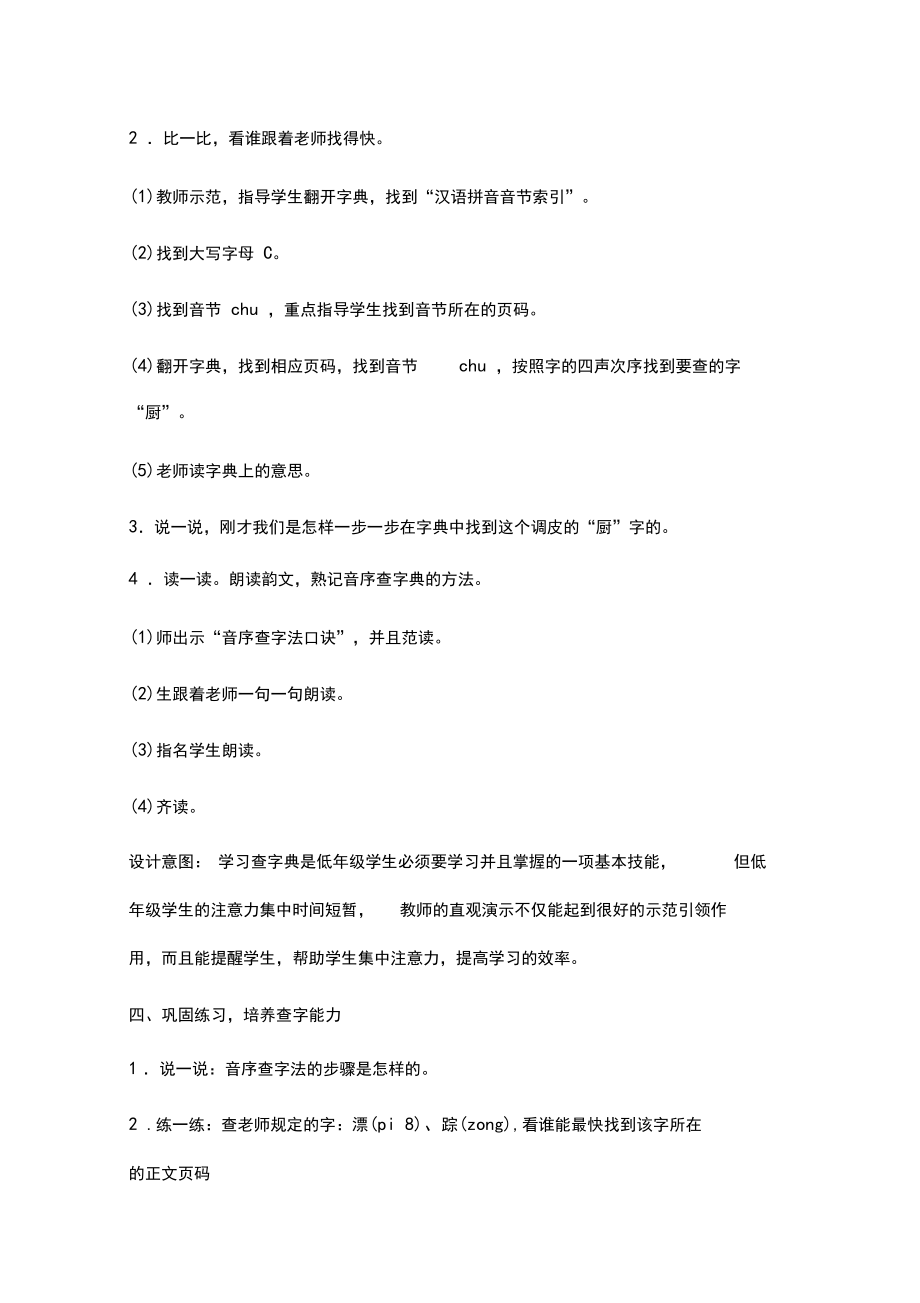 部编人教版小学语文一年级下册语文园地三(教案)教学设计.docx_第3页