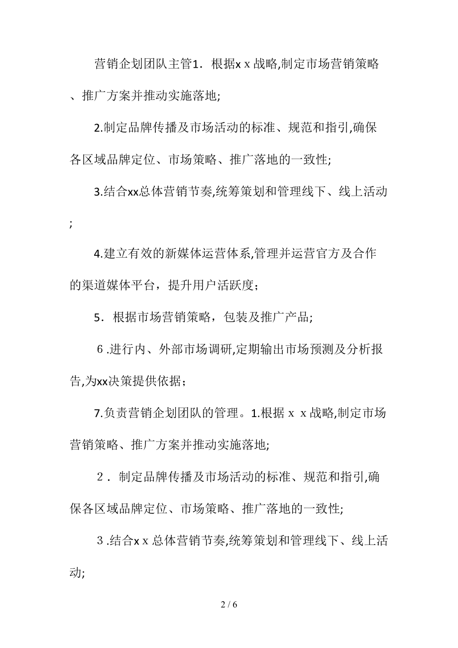 业务销售客户主管岗位职责任职要求(清风出品).doc_第2页