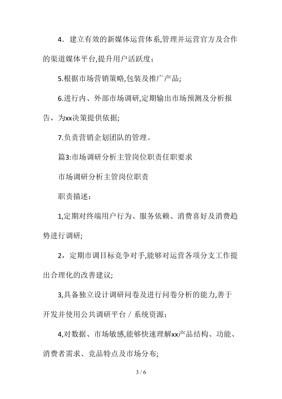 业务销售客户主管岗位职责任职要求(清风出品).doc_第3页