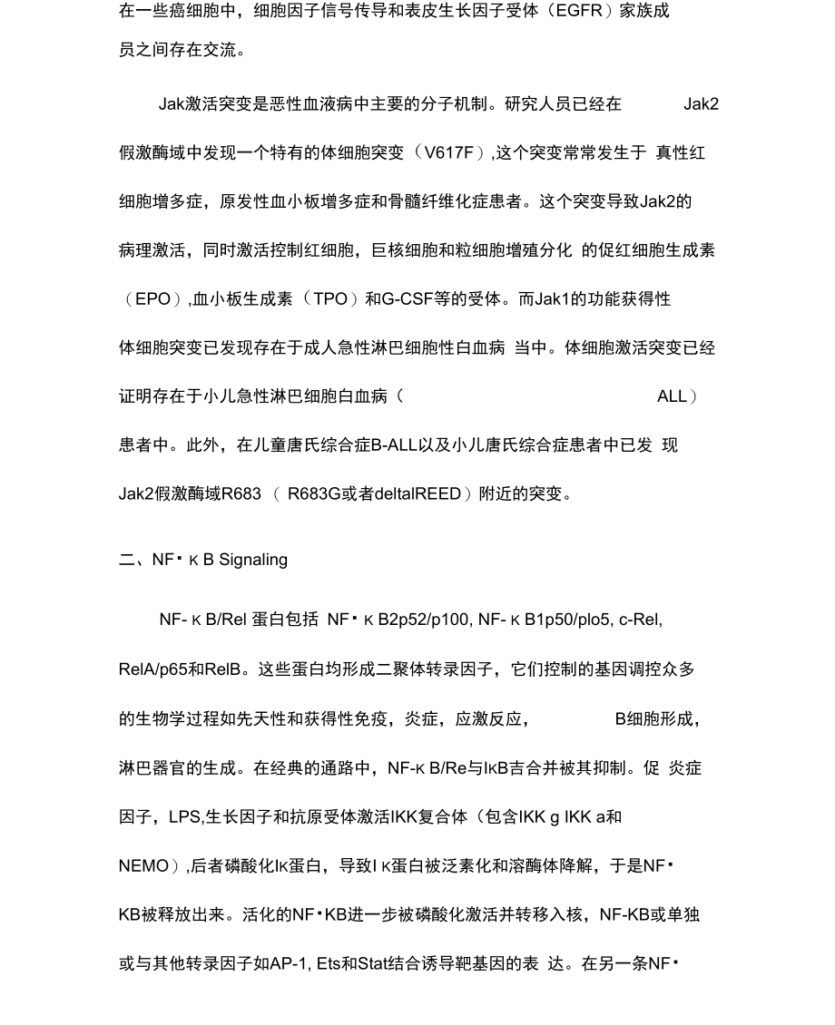 免疫和炎症相关信通路.doc_第2页