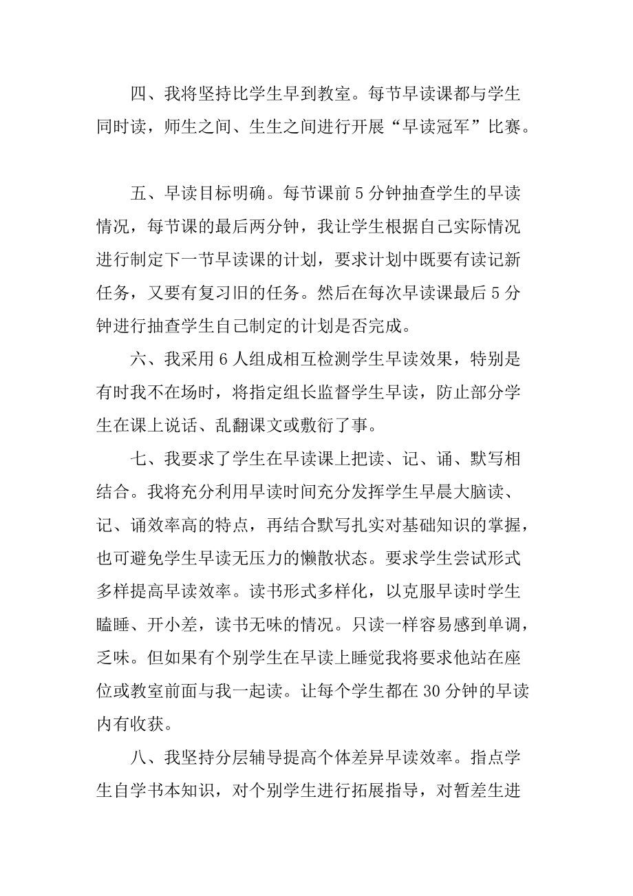 2014--2015学年度第一学期英语有效早读探究总结.doc_第2页