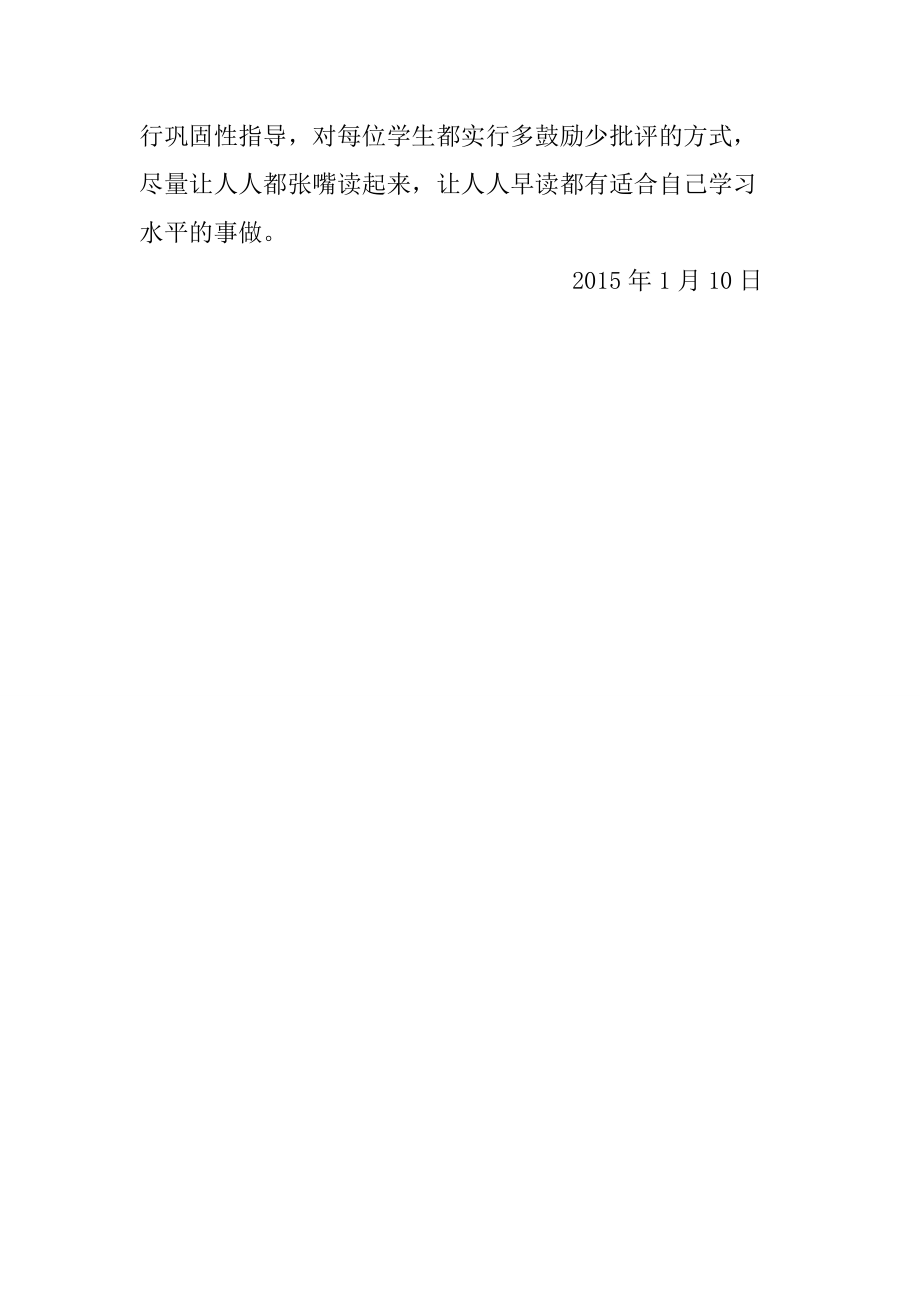 2014--2015学年度第一学期英语有效早读探究总结.doc_第3页