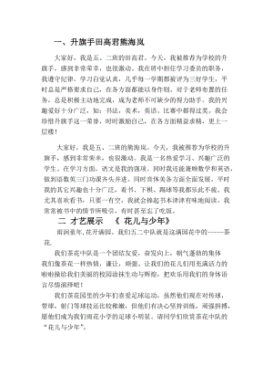 52班级升旗仪式方案.docx