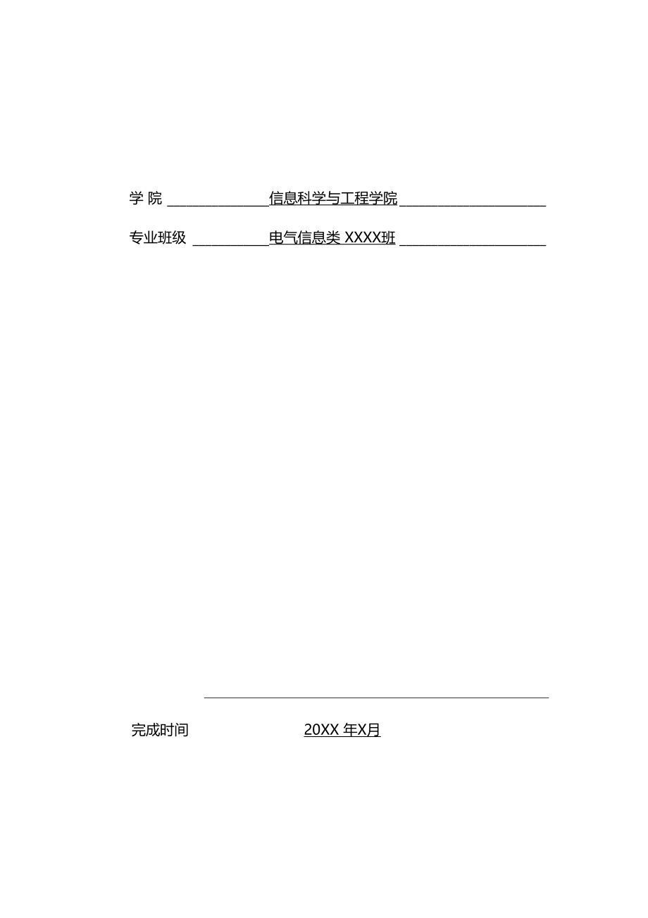 C语言试验报告--学生成绩管理系统.docx_第2页