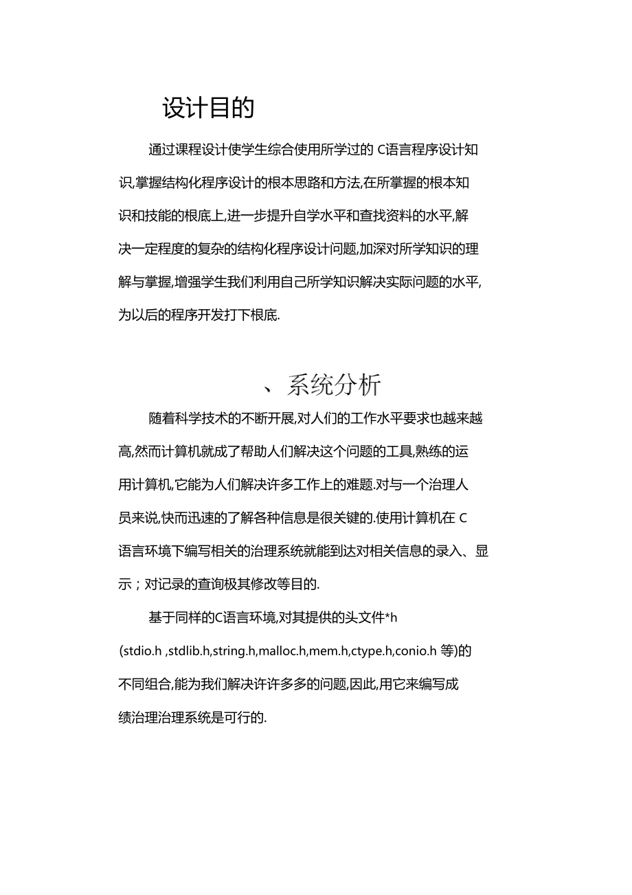 C语言试验报告--学生成绩管理系统.docx_第3页