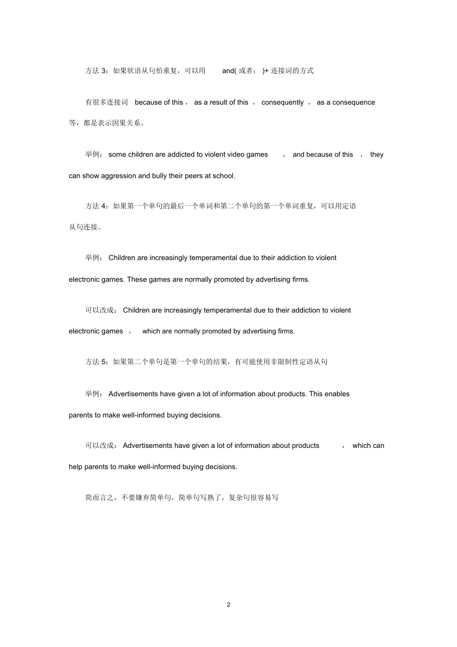 雅思写作高分技巧--简单句变复杂句精编版.docx_第2页