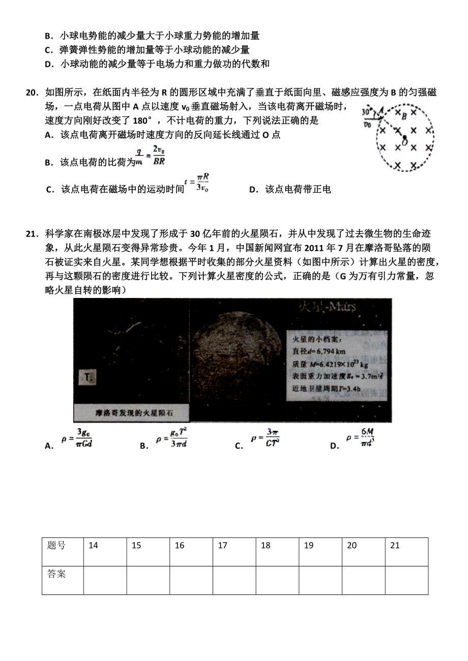 2013年高三物理选择题专项训练(7套含答案).doc_第2页