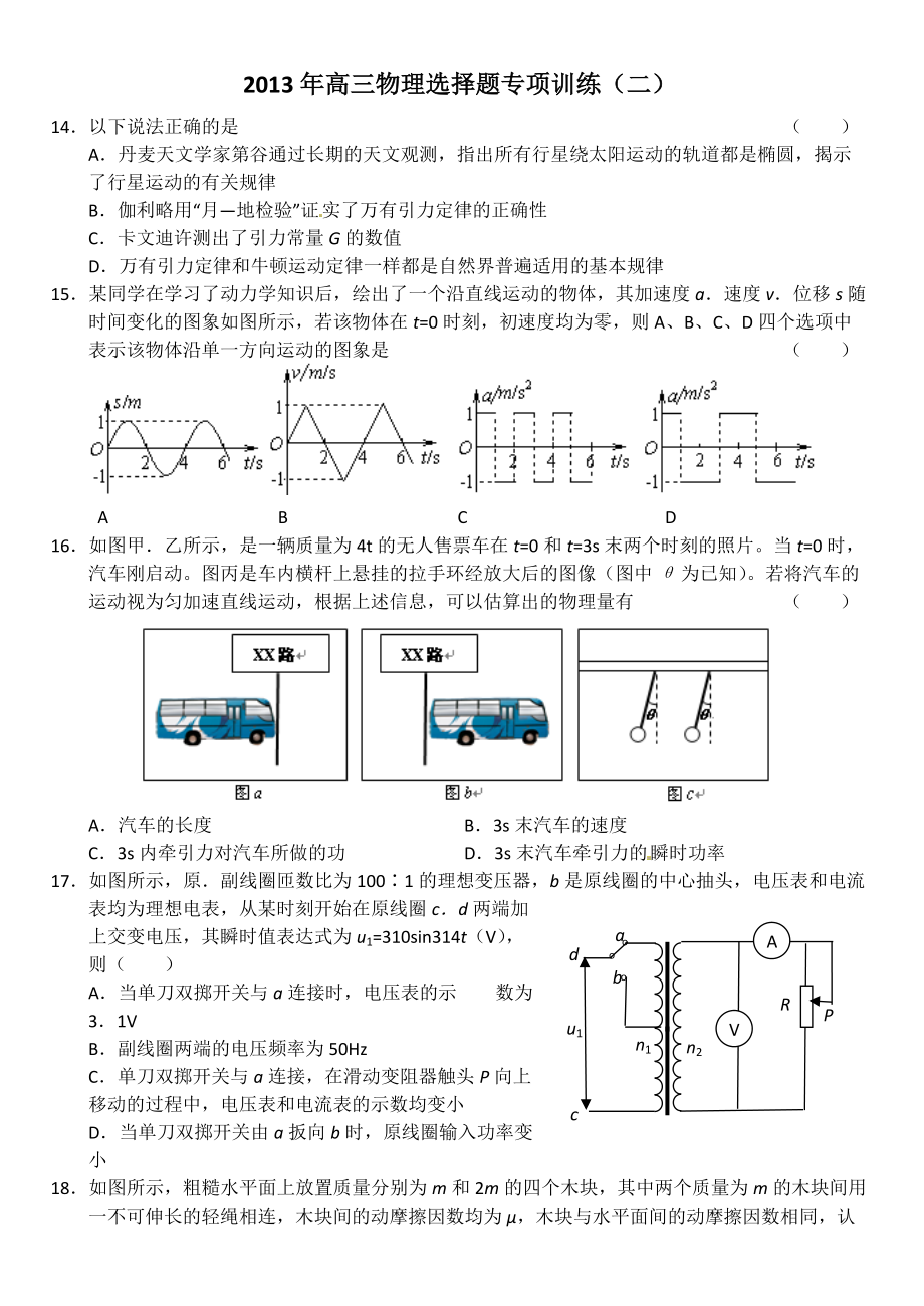 2013年高三物理选择题专项训练(7套含答案).doc_第3页