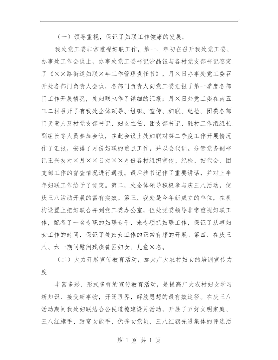 路街道妇联上半年工作总结与车工个人年度总结范文汇编.docx_第2页