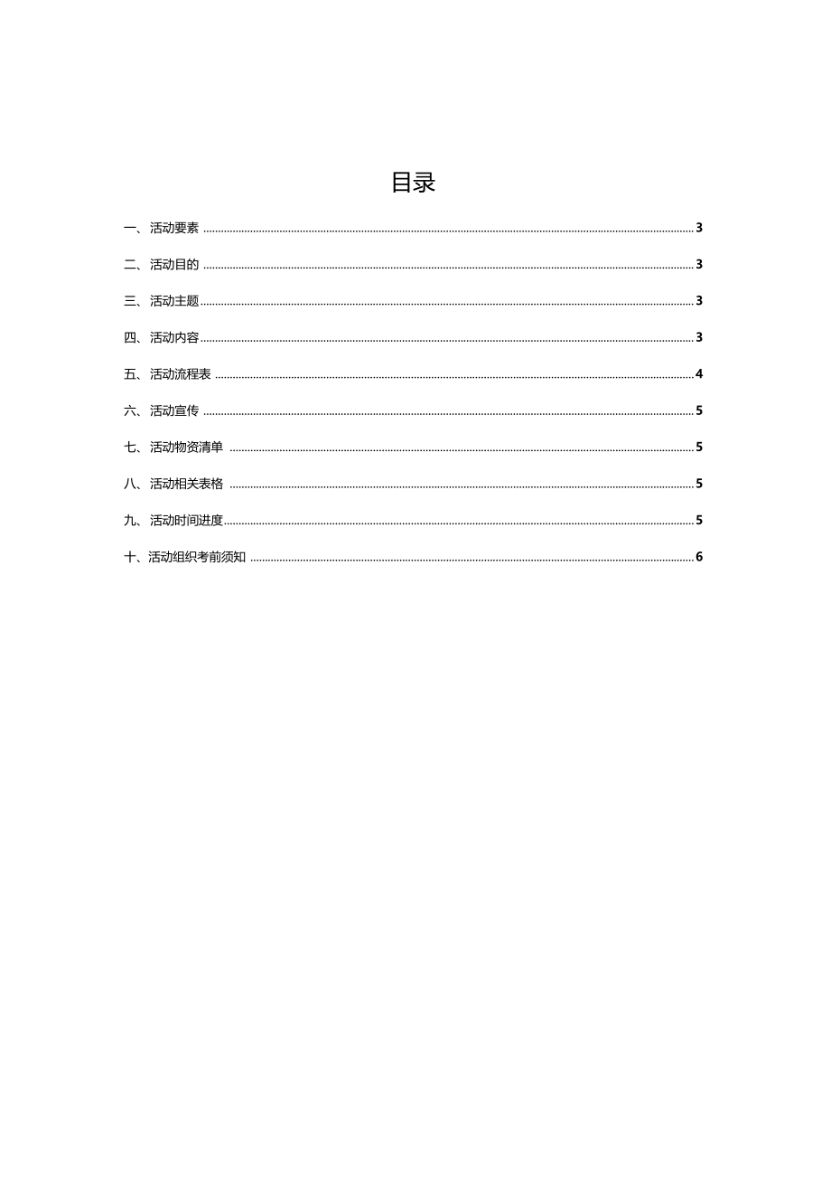 培训机构活动方案-单词王大赛.docx_第2页