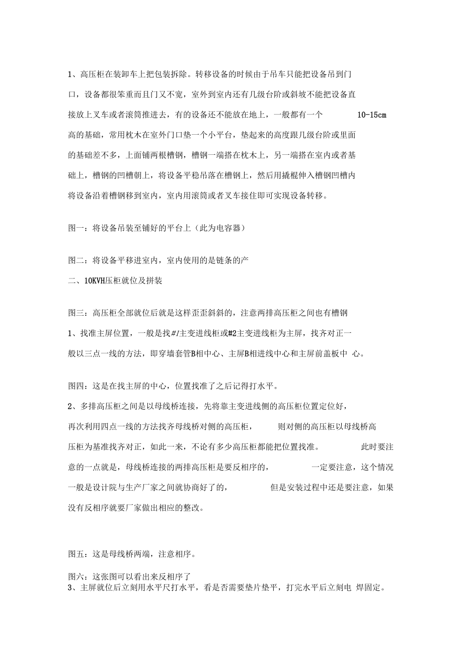 KV高压柜安装流程及注意事项.docx_第1页