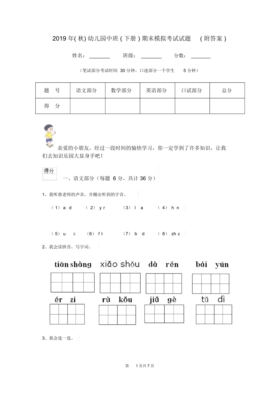 2019年(秋)幼儿园中班(下册)期末模拟考试试题(附答案).docx_第1页