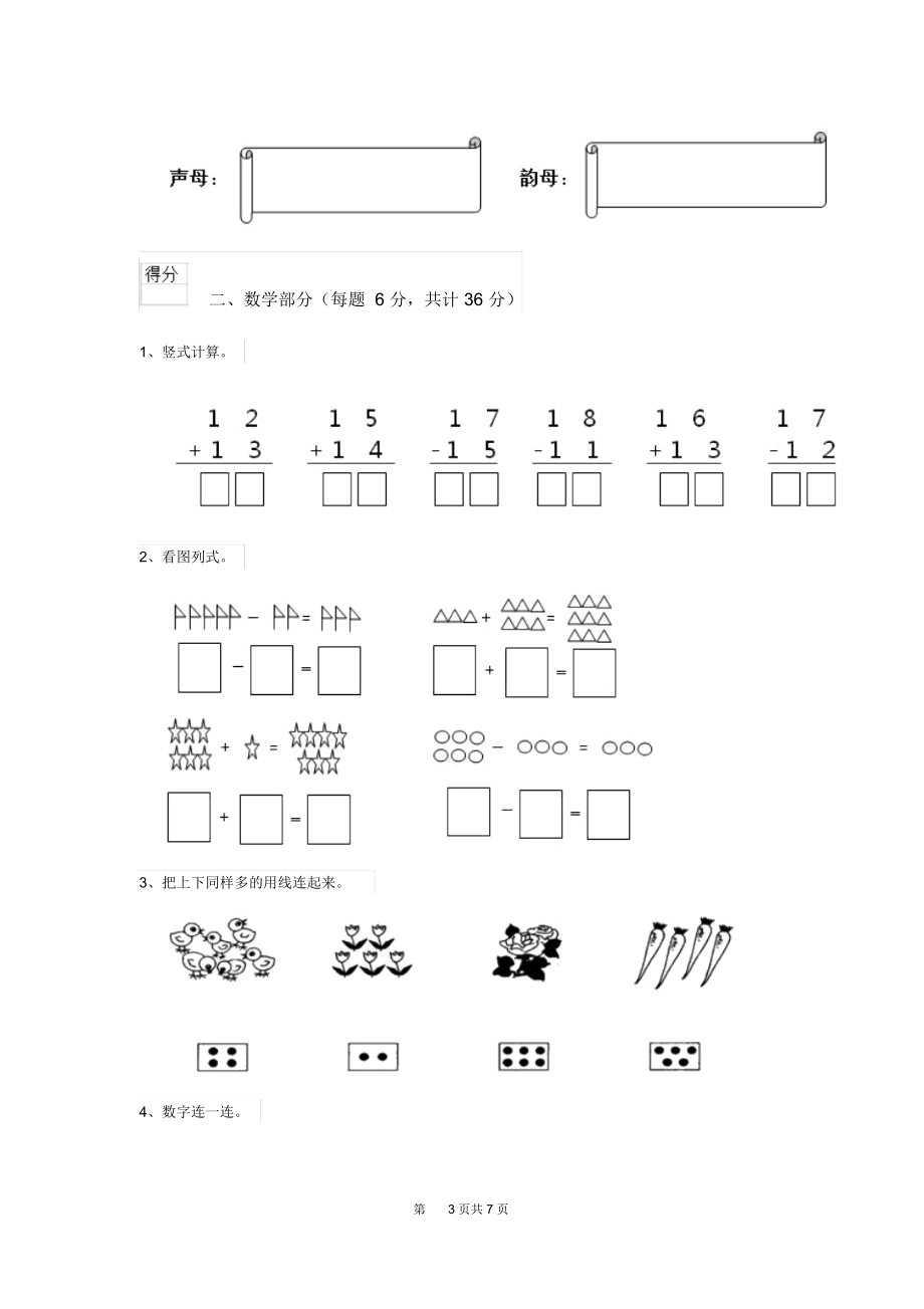 2019年(秋)幼儿园中班(下册)期末模拟考试试题(附答案).docx_第3页