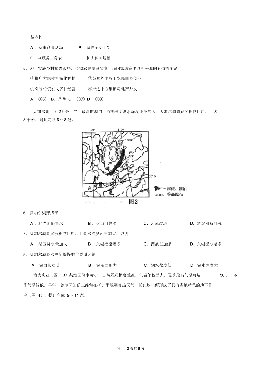 (精校版)年全国卷Ⅲ文综地理(含标准答案).docx_第2页