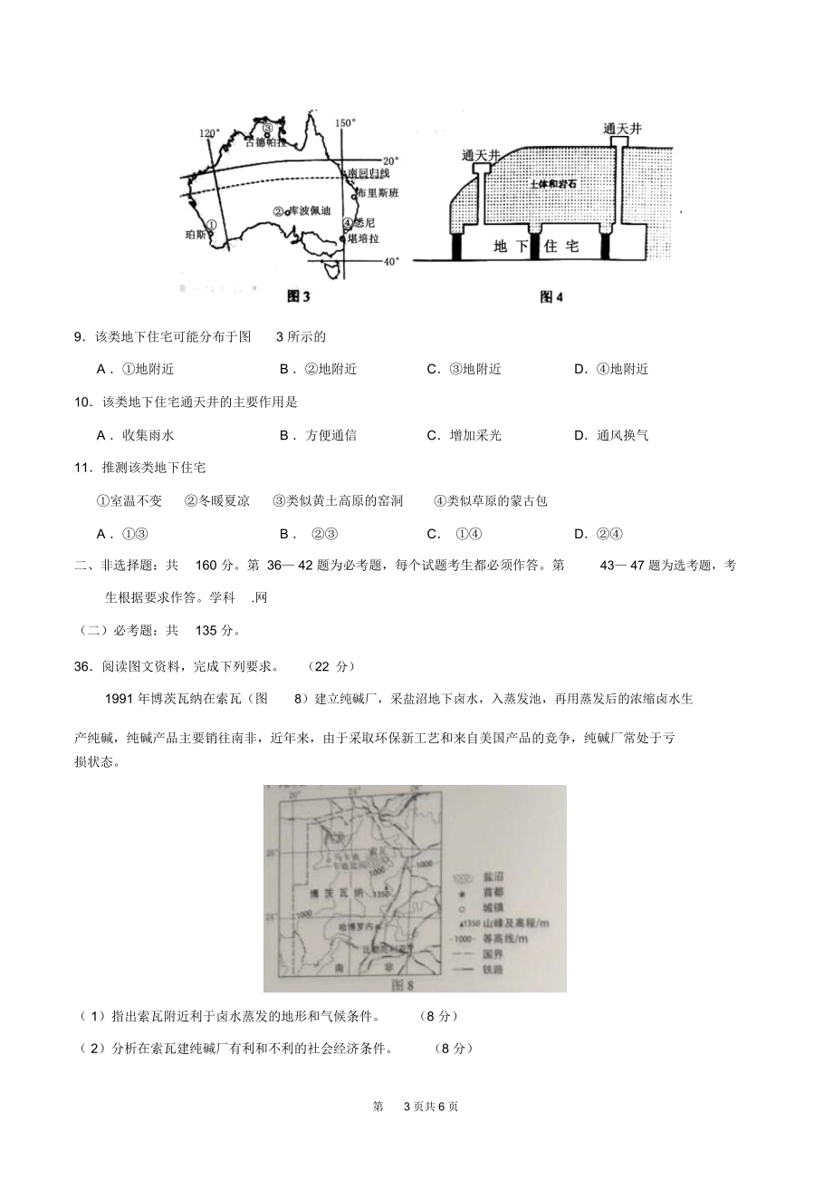 (精校版)年全国卷Ⅲ文综地理(含标准答案).docx_第3页