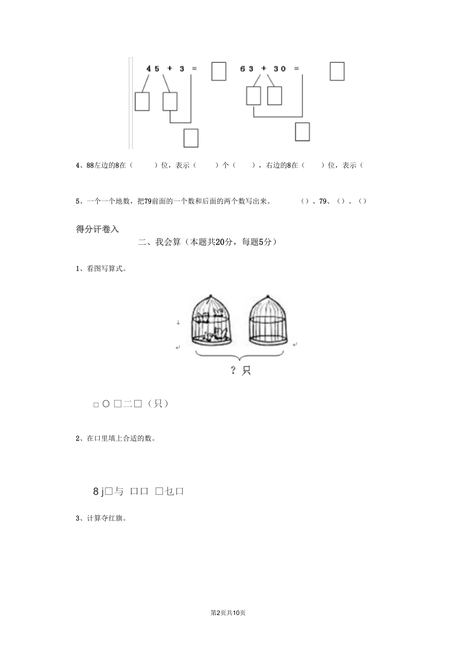 2020版一年级数学上学期期末检测试题长春版A卷(含答案).docx_第2页