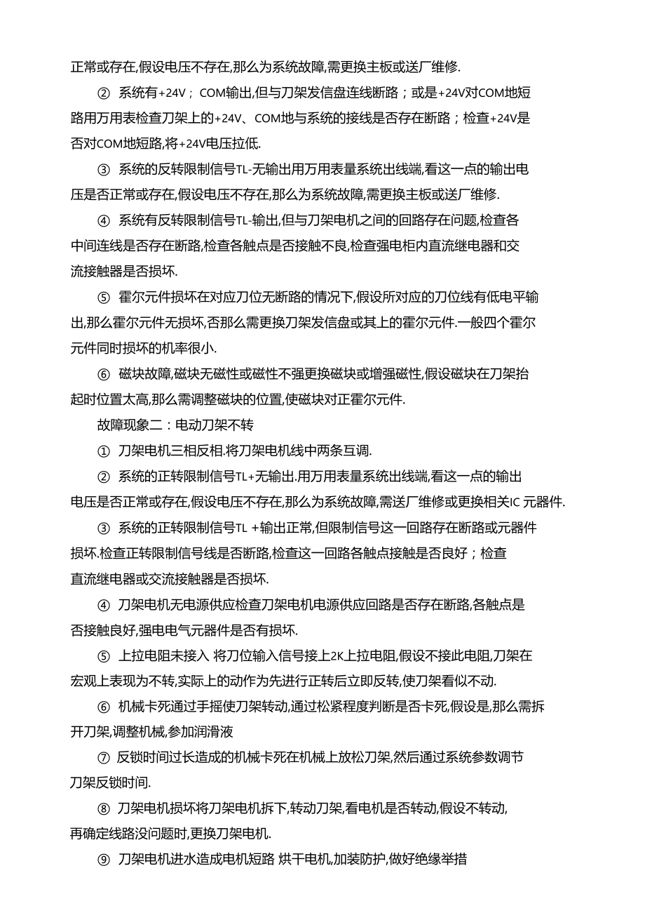 广州数控系统常见故障维修案例及技巧.docx_第2页