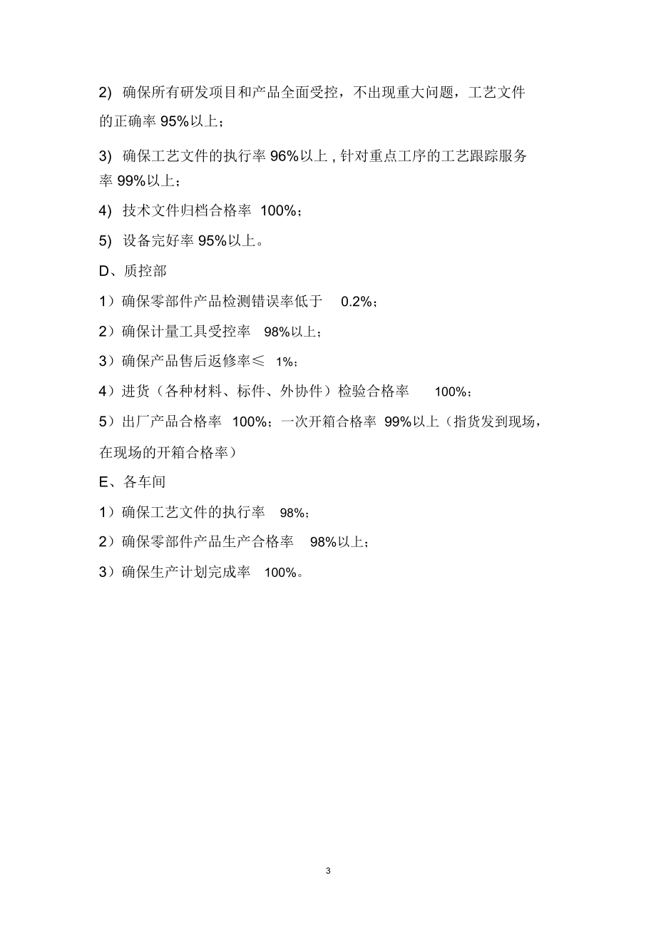 质量方针和质量目标精编版.docx_第3页