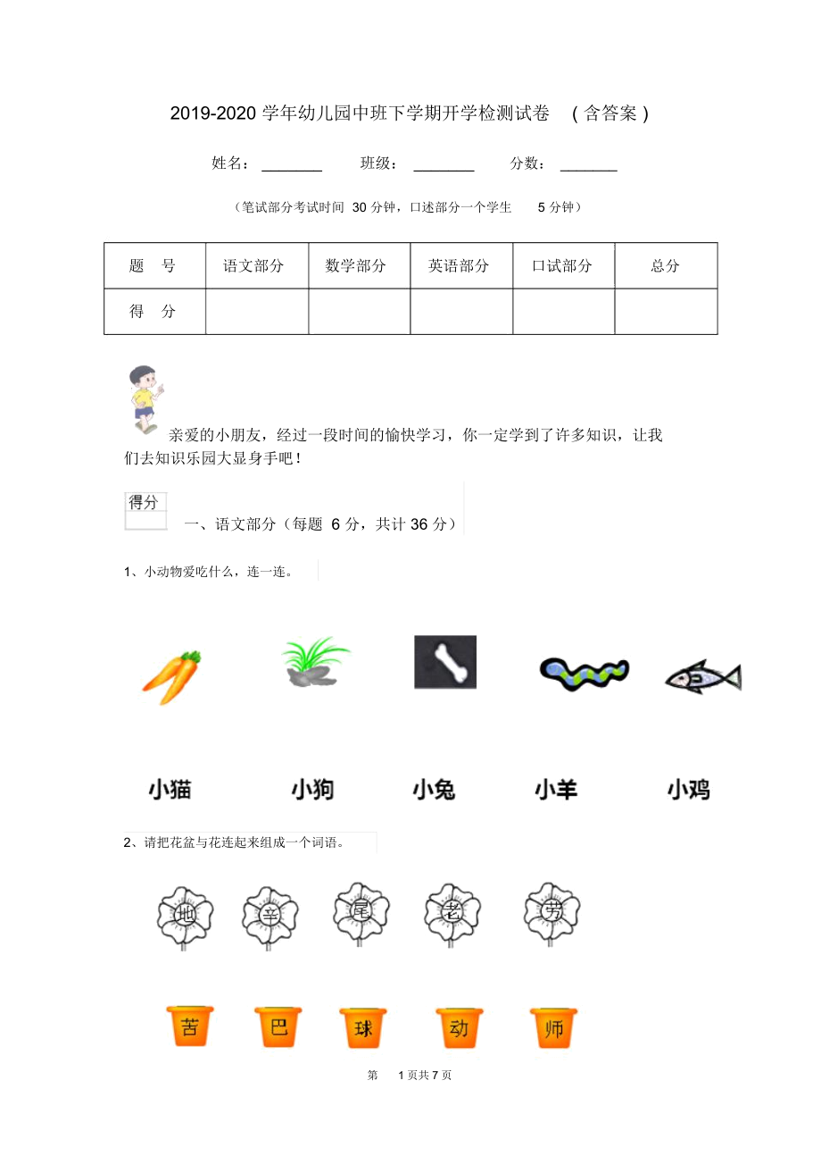 2019-2020学年幼儿园中班下学期开学检测试卷(含答案).docx_第1页