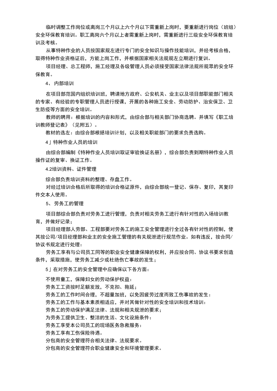 工程项目部安全培训授权管理制度.doc_第2页