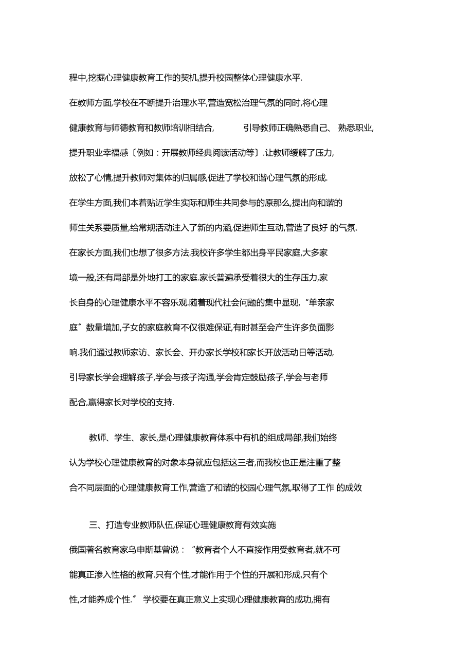 学校开展心理健康教育的材料.docx_第2页