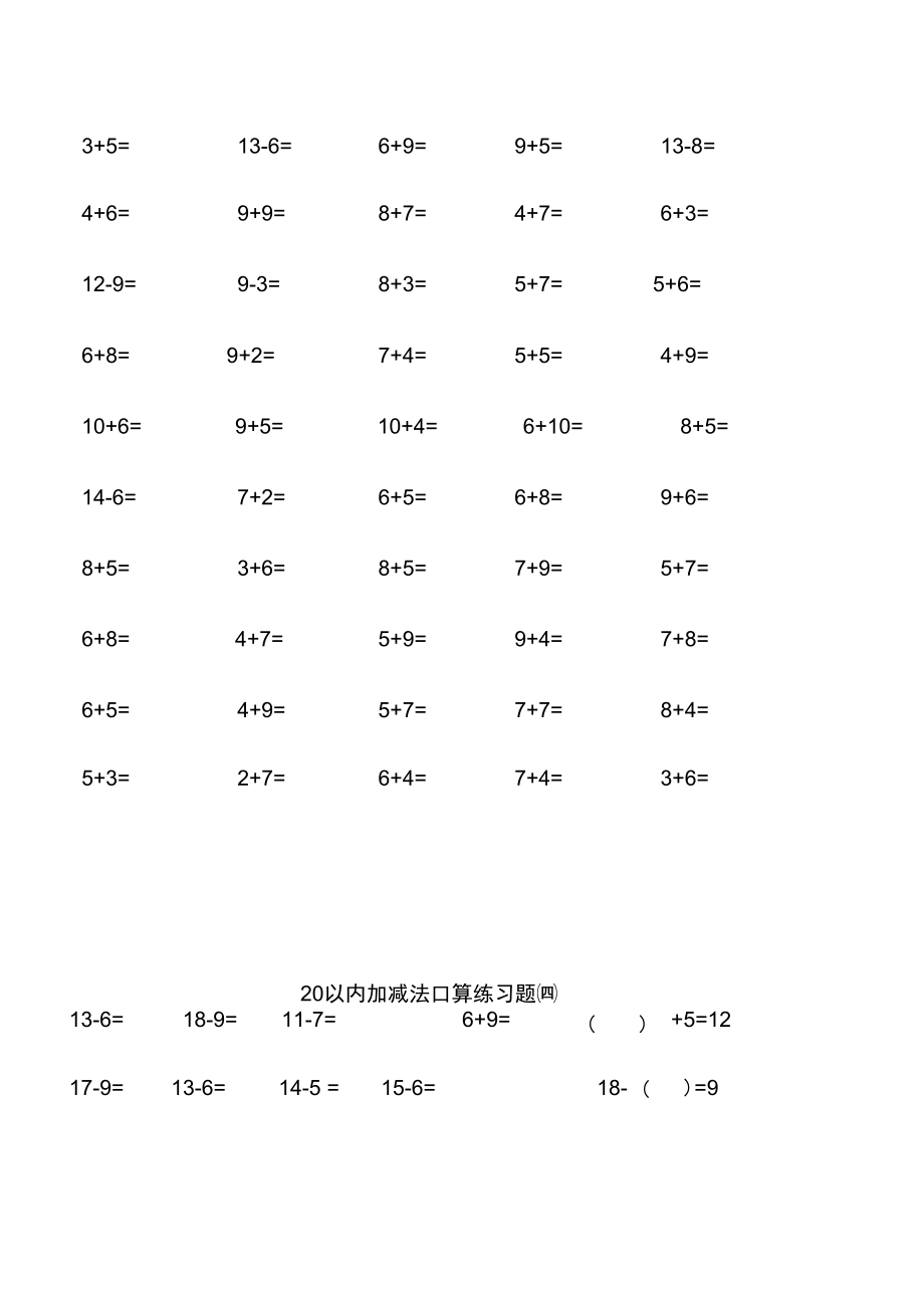 20以内加减法(2).doc_第3页