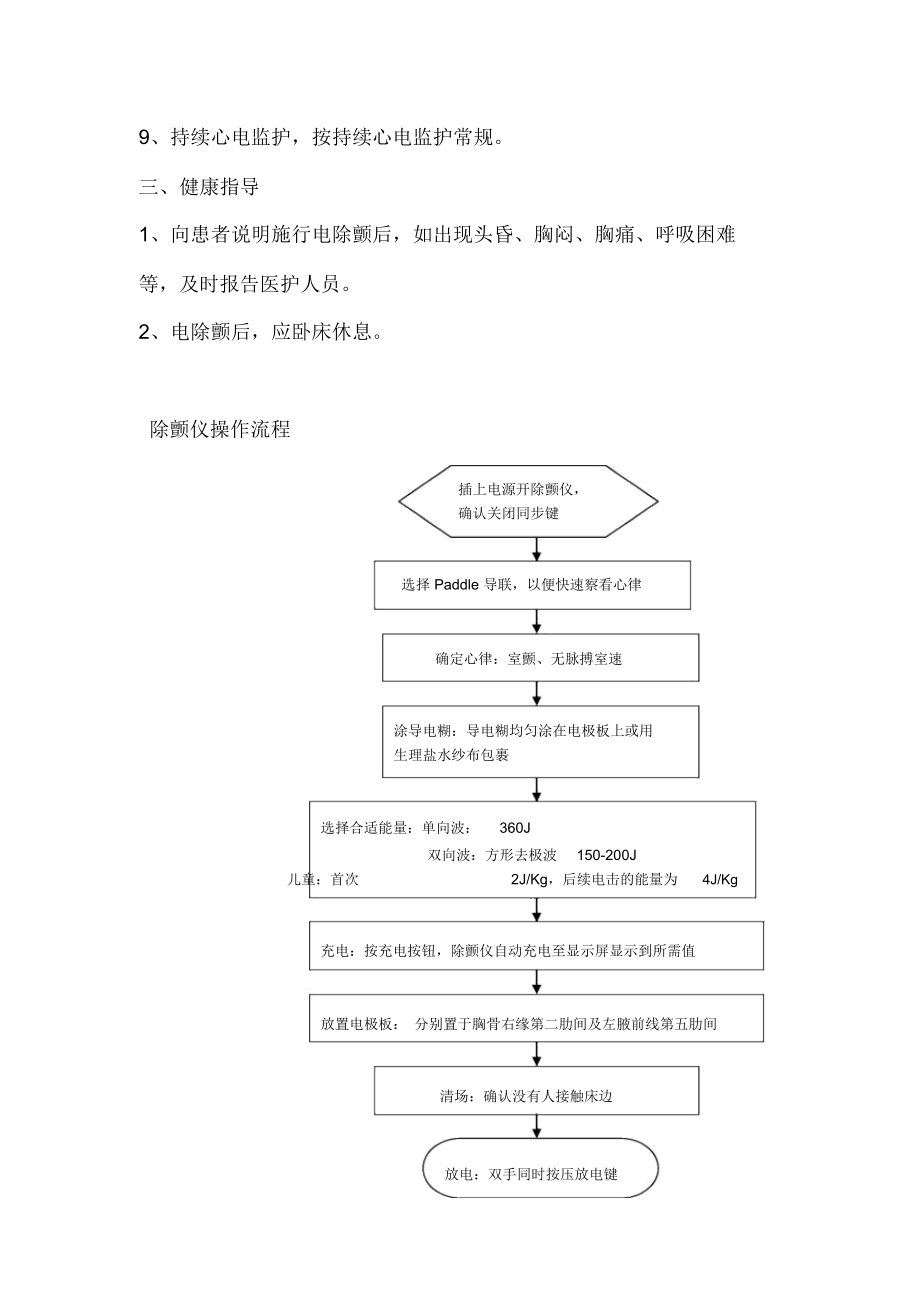 电除颤护理常规.docx_第2页